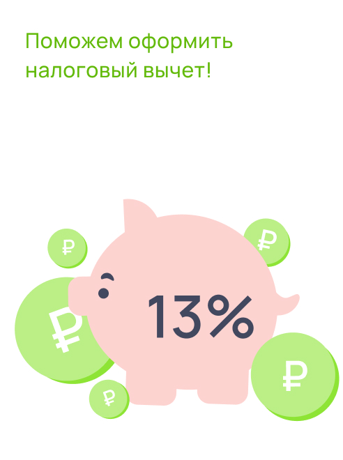 Налоговый вычет